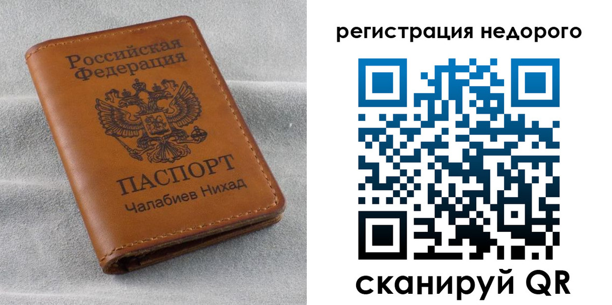 временная регистрация купить в Невельске