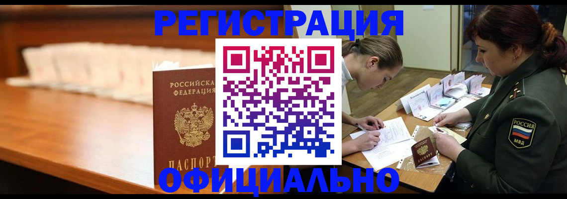 временная регистрация недорого в Невельске