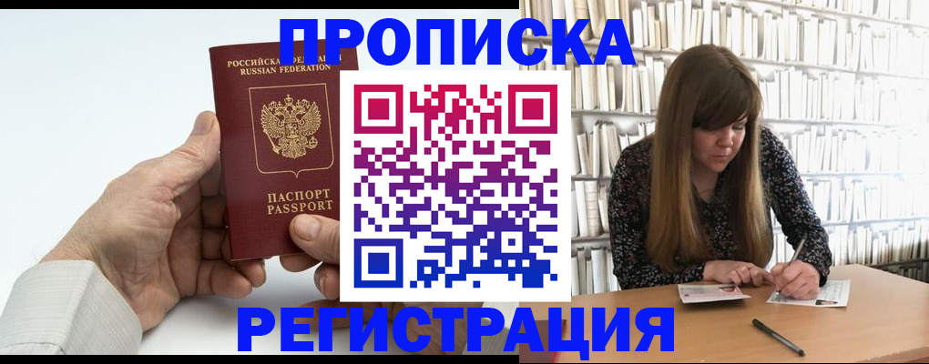прописка в квартире в Невельске