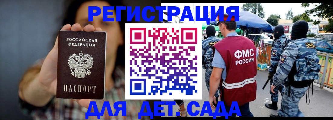 временная регистрация для школы в Невельске
