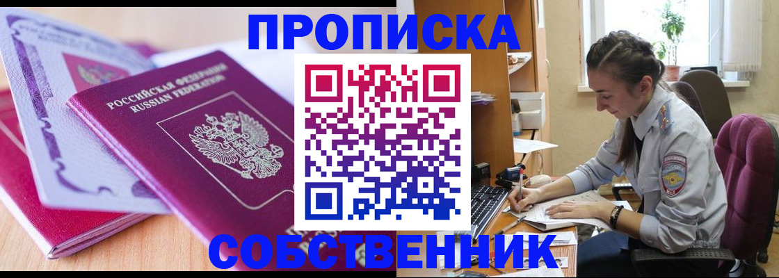 прописка паспорт в Невельске