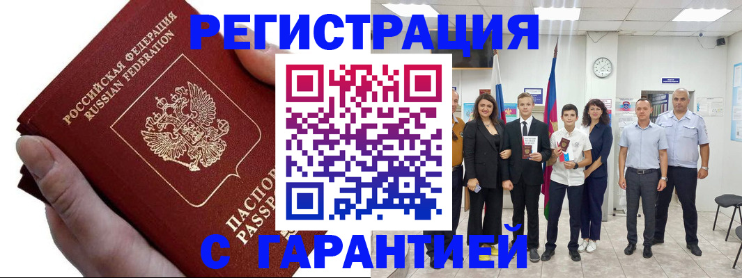 временная регистрация для школы в Невельске