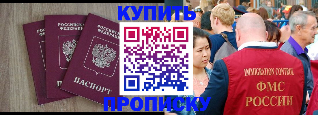 прописка для работы в Невельске