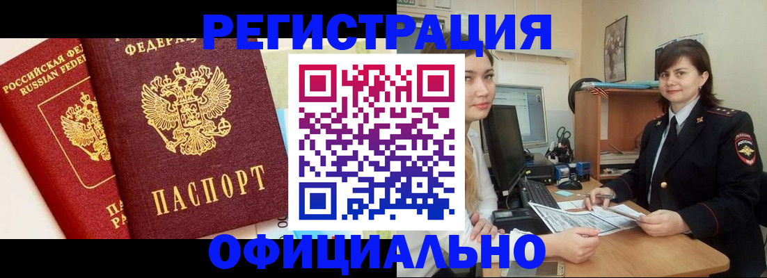 прописка в Невельске