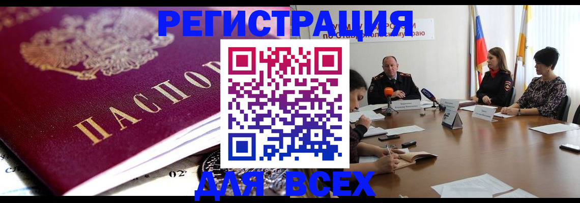 прописка ребенка в Невельске